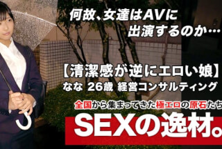 261ARA-446 【超SSS激カワ会社員】26歳【清潔感が逆にエロい】ななちゃん参上！仕事帰りにAV出演する彼女の応募理由は海报剧照