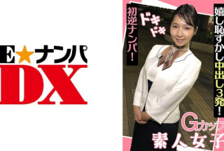 285ENDX-439 Gカップ素人女子 ドキドキ初逆ナンパ！ 嬉し恥ずかし中出し3発！ (星乃夏月)海报剧照