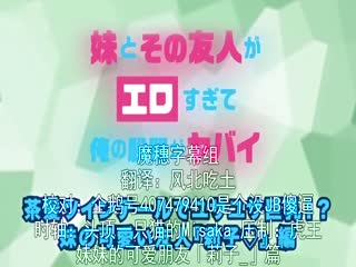 妹妹和朋友太诱人害我肉棒大勃起 肏翻褐发双马尾妹妹朋友『莉子』篇 n_668accdl1037海报剧照