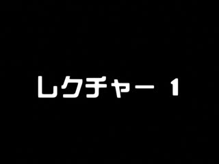 (無修正) BOIN レクチャ1.mkv海报剧照