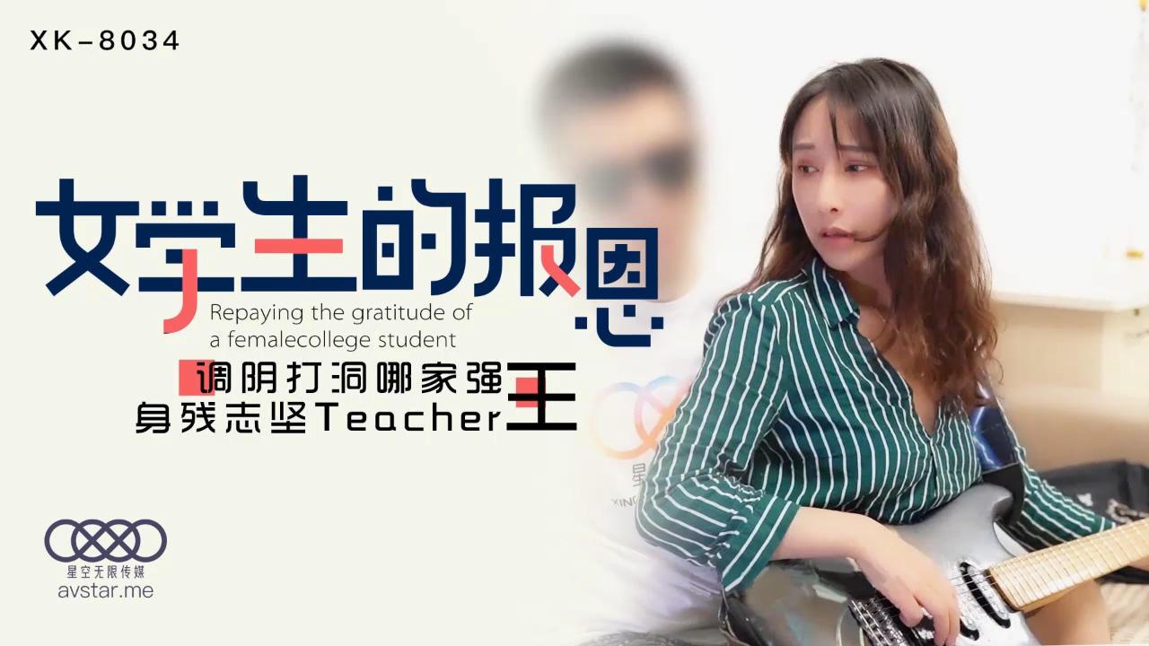 学生的报恩-千凌海报剧照