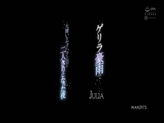 ゲリラ豪雨で大嫌いなセクハラ上司と二人きりになった夜 JULIA海报剧照