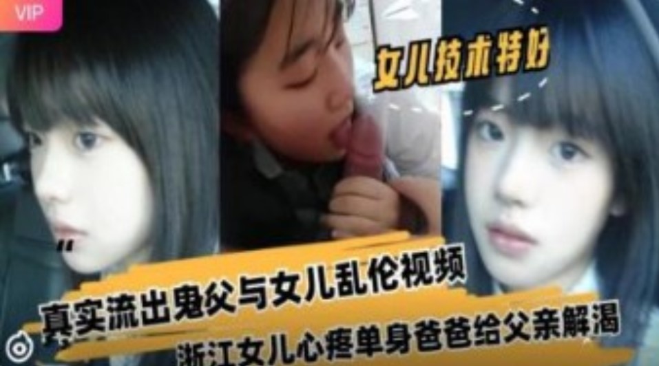 浙江女儿心疼单身爸爸给父亲解渴真实流出鬼父与女儿乱伦海报剧照