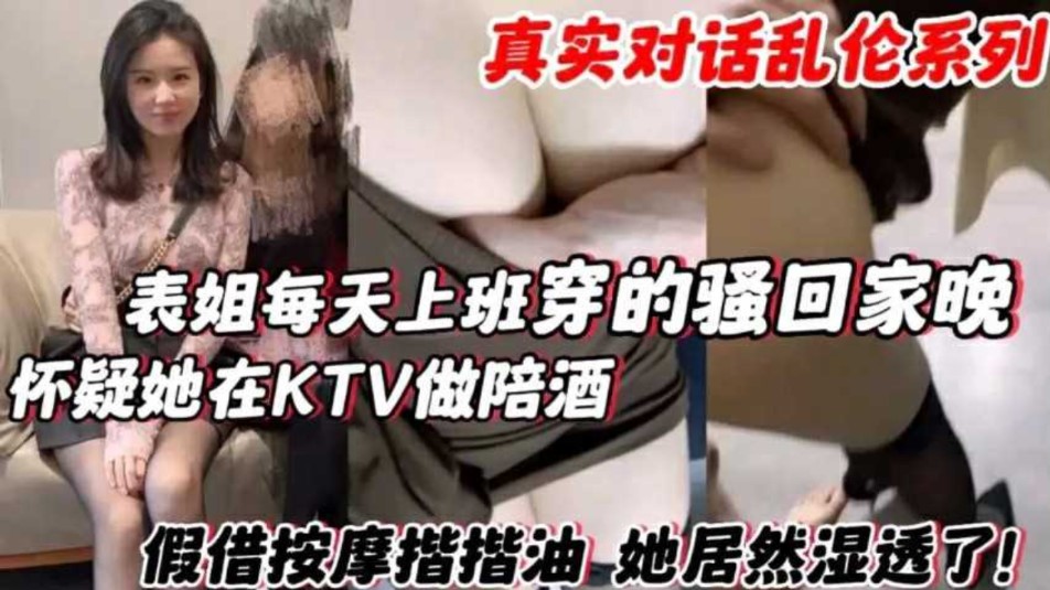 表姐每天上班穿的骚回家晚 怀疑他在KTV做陪酒，假借按摩揩油她居然湿透了海报剧照