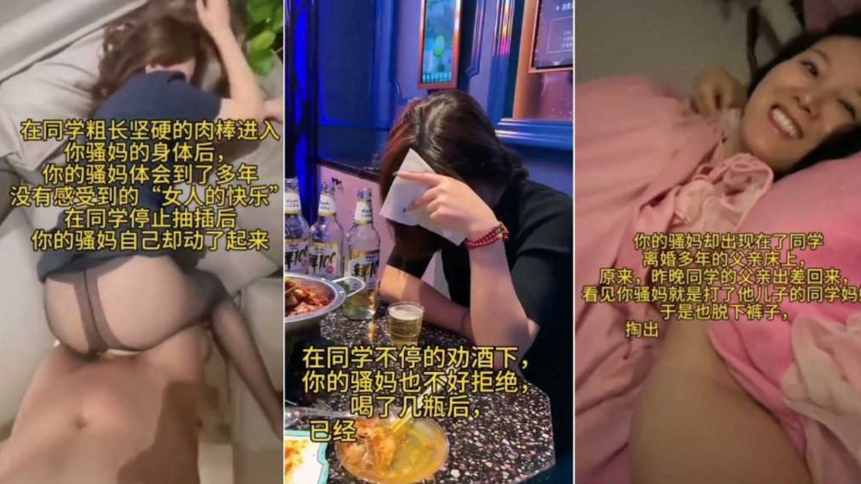 同学与骚妈乱伦，甘愿沦为同学肉便器海报剧照