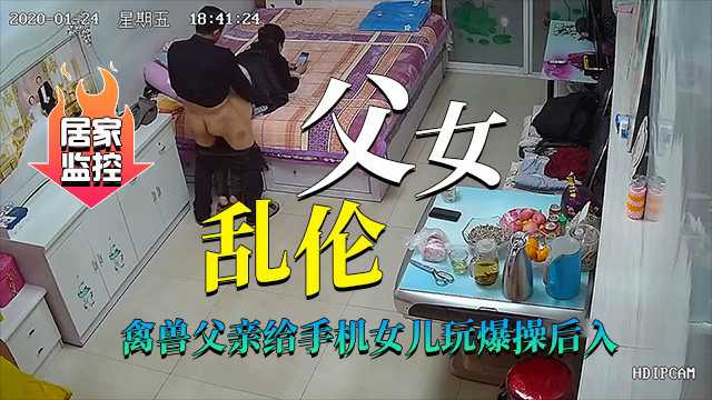 真实居家摄像头（父女乱伦）禽兽父亲爆操后入傻瓜女儿海报剧照