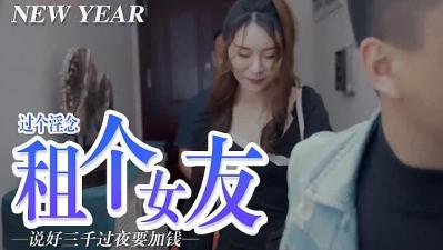 屌痒，租个女朋友的!海报剧照