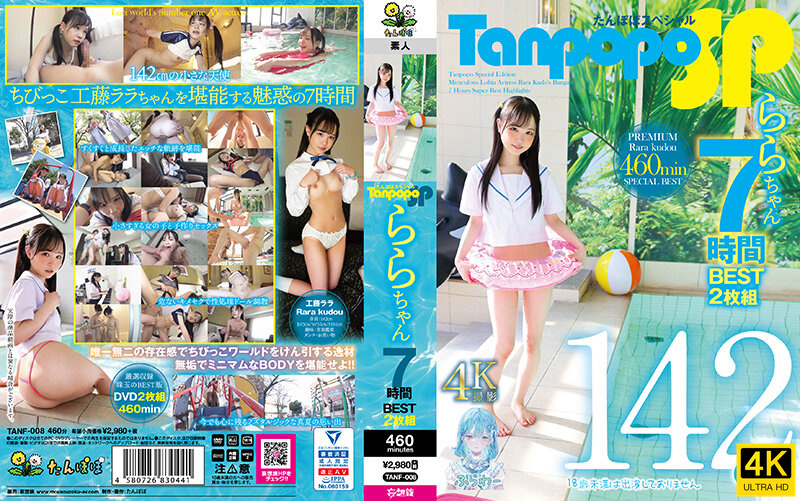 TANF-008 Tanpopo SP ららちゃん7時間BEST2枚組海报剧照