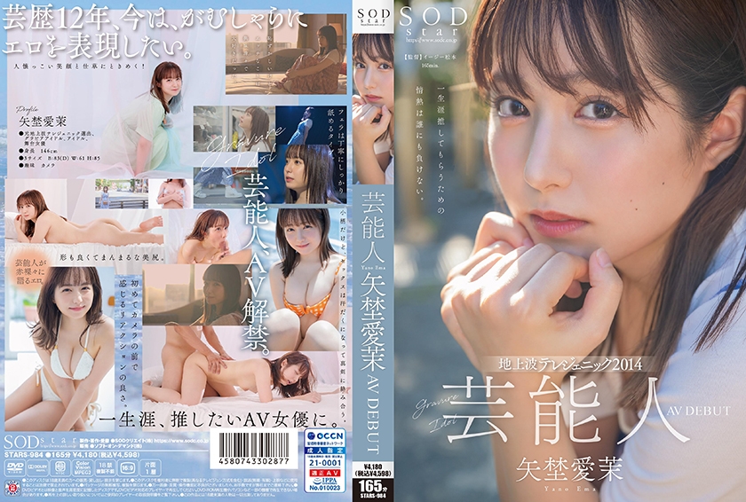 STARS-984 芸能人 矢埜愛茉 AV DEBUT【圧倒的4K映像でヌク！】海报剧照