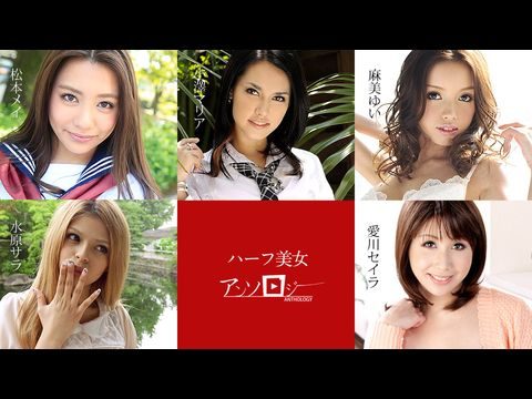 an-060619-936 ハーフ美女アンソロジー。海报剧照