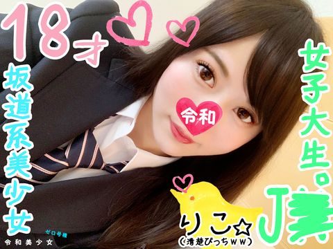 1107856 【18歳ＪG・女子生徒セフレ】坂道系美少女のＪセフレちゃんを呼び出してハメ撮りしたったｗ彼氏の粗チンじゃ満足できなかった♀の悶絶する逝き顔見てくださいｗｗ【個人撮影・素人】。海报剧照