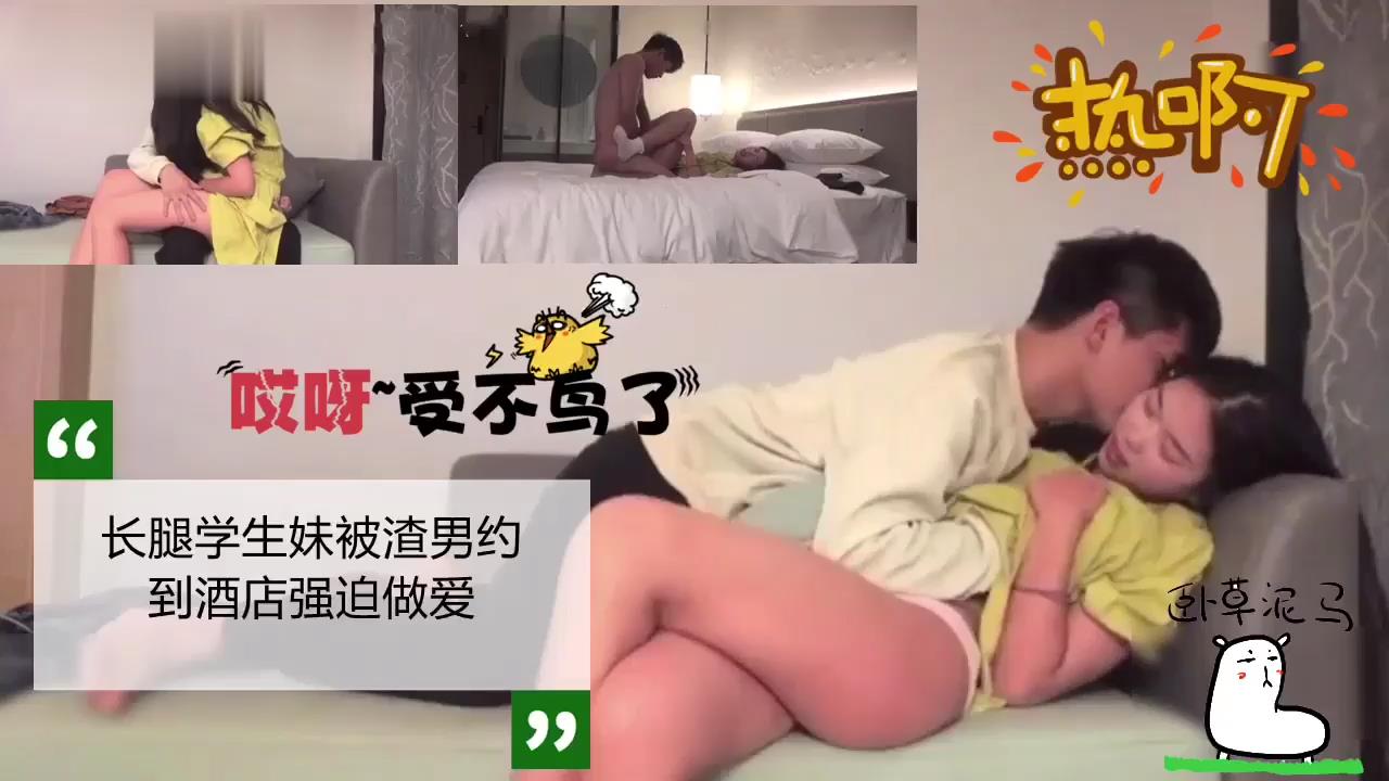 长腿学生妹被渣男约到酒店强迫做爱