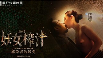 女优系列MDSR0001EP2 妖女榨汁[EP2] 感染者的蛻變海报剧照