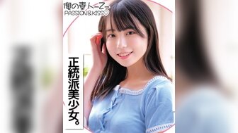 230ORECO144 只要付錢就能操的甜美正統美少女 接吻調情勾起性慾海报剧照