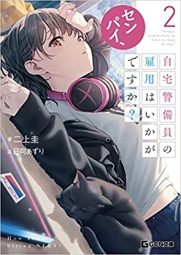 自宅警備員2_第5話_身為自宅警備員的我，多年來一直守衛自己的家，一如既往地履行職責。然而，許多新的蕩婦住進我的家中，並威脅要海报剧照