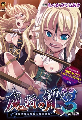 魔將的祭品3 第2話海报剧照