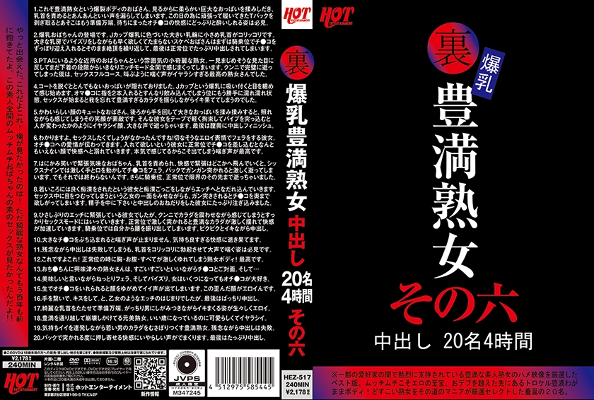 后花絮：巨乳、丰满熟女、20次体内射精、4小时、第6部分-未知演员。海报剧照