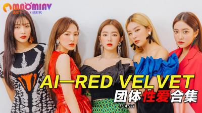 Al—Red Velvet团体性爱合集海报剧照